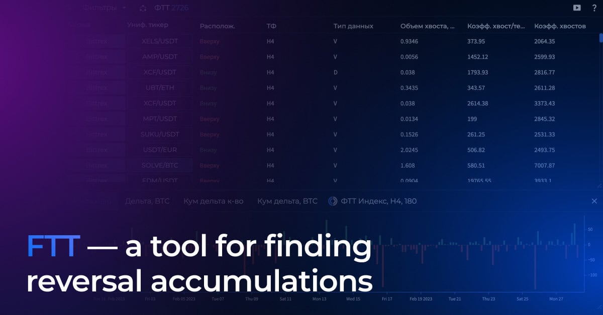 FTT – a tool for finding reversal accumulations